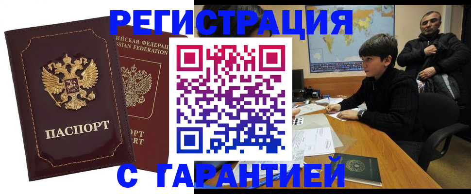 временная регистрация купить в Светогорске