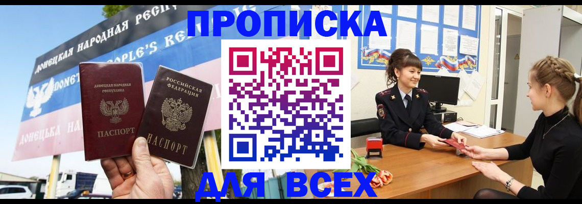 прописка 2025 в Светогорске