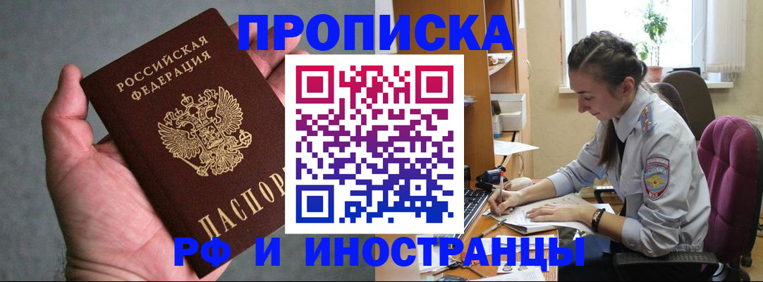 прописка для работы в Светогорске